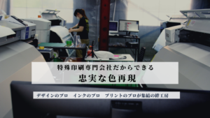 昇華転写印刷会社