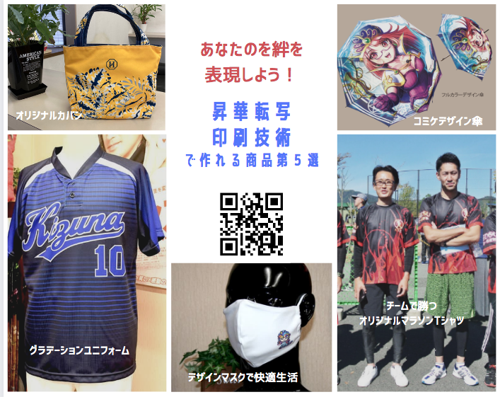 昇華転写プリント５選