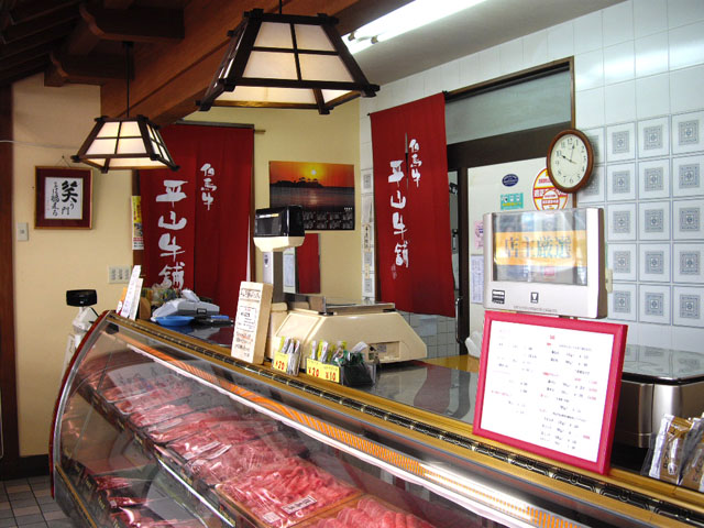 絆工房と平山牛舗