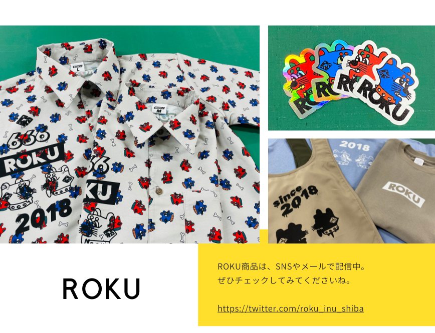ROKUブランド
