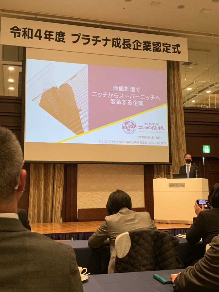 絆工房ひょうごプラチナ企業