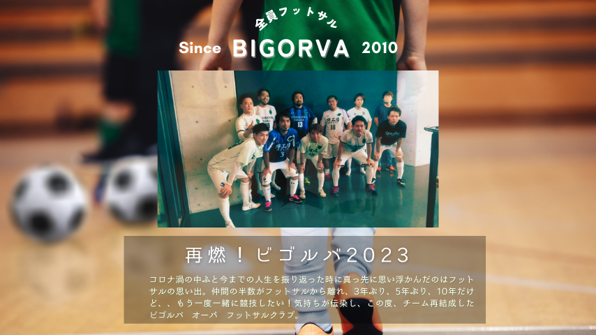 BIGORVAトップページ