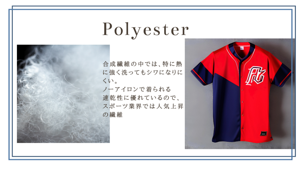 ポリエステル生地特徴