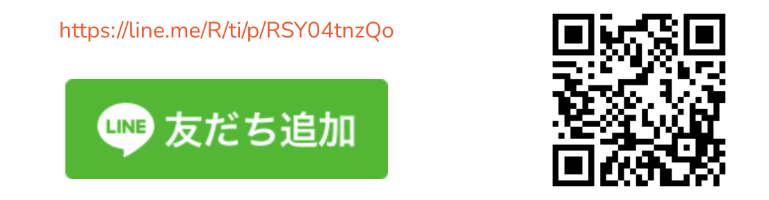 LINE友達追加