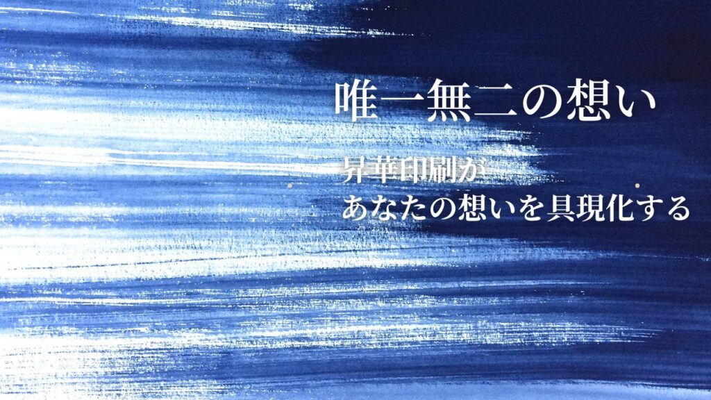 唯一無二のオリジナルデザインバナー
