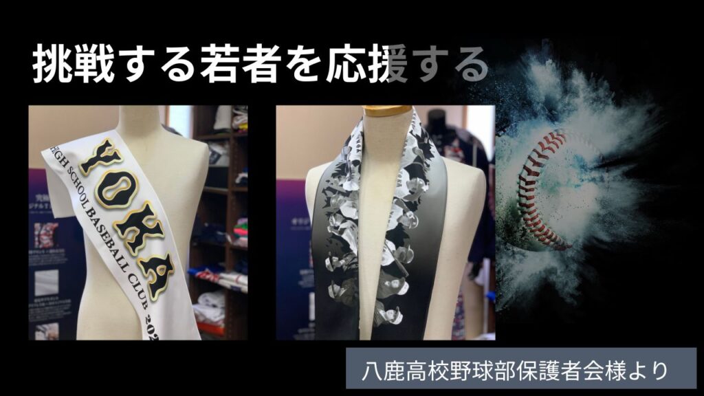 八鹿高校野球部保護者会