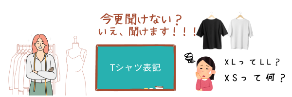 サイズ表記