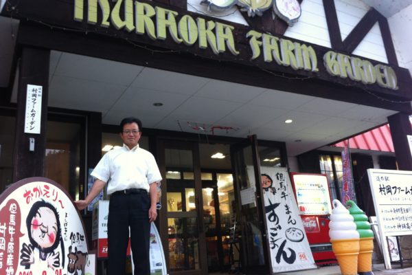 絆工房と村岡ファームガーデン
