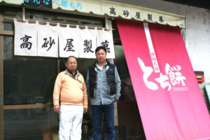 絆工房と高砂屋製菓