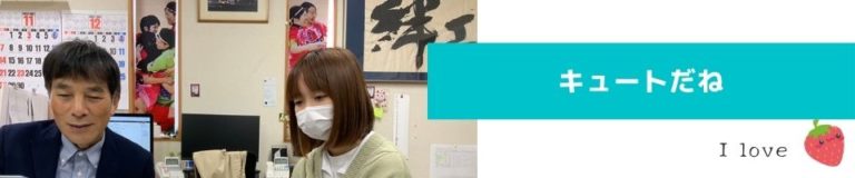 個人面談上垣