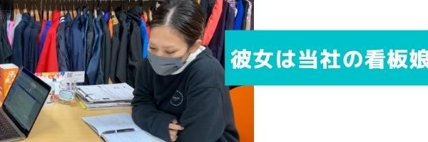 個人面談西垣