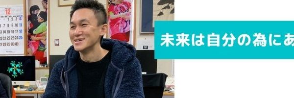 個人面談橋本