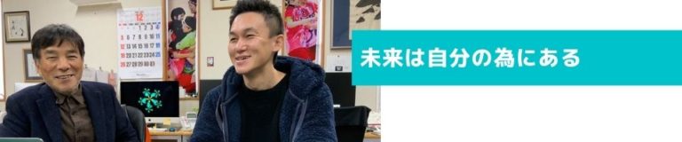 個人面談橋本