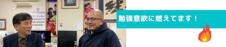 個人面談増田