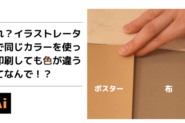 イラストレータによる発色の違いの原因