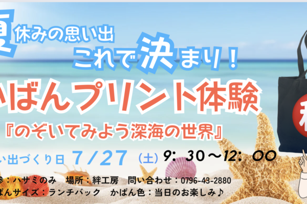 とくまるゼミナールトートバック